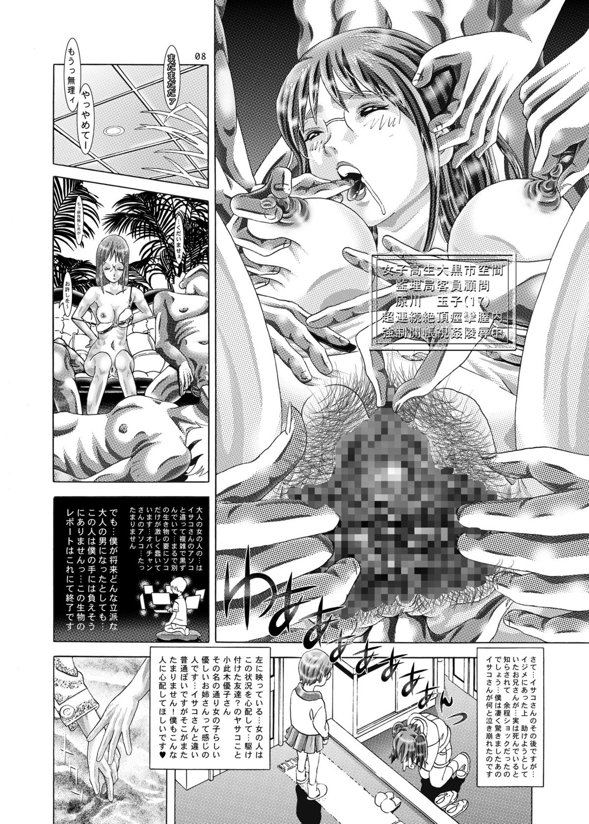 Dennou Vibe page 8 full