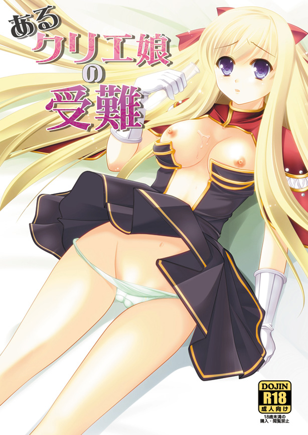 Aru Kurie musume no junan page 1 full