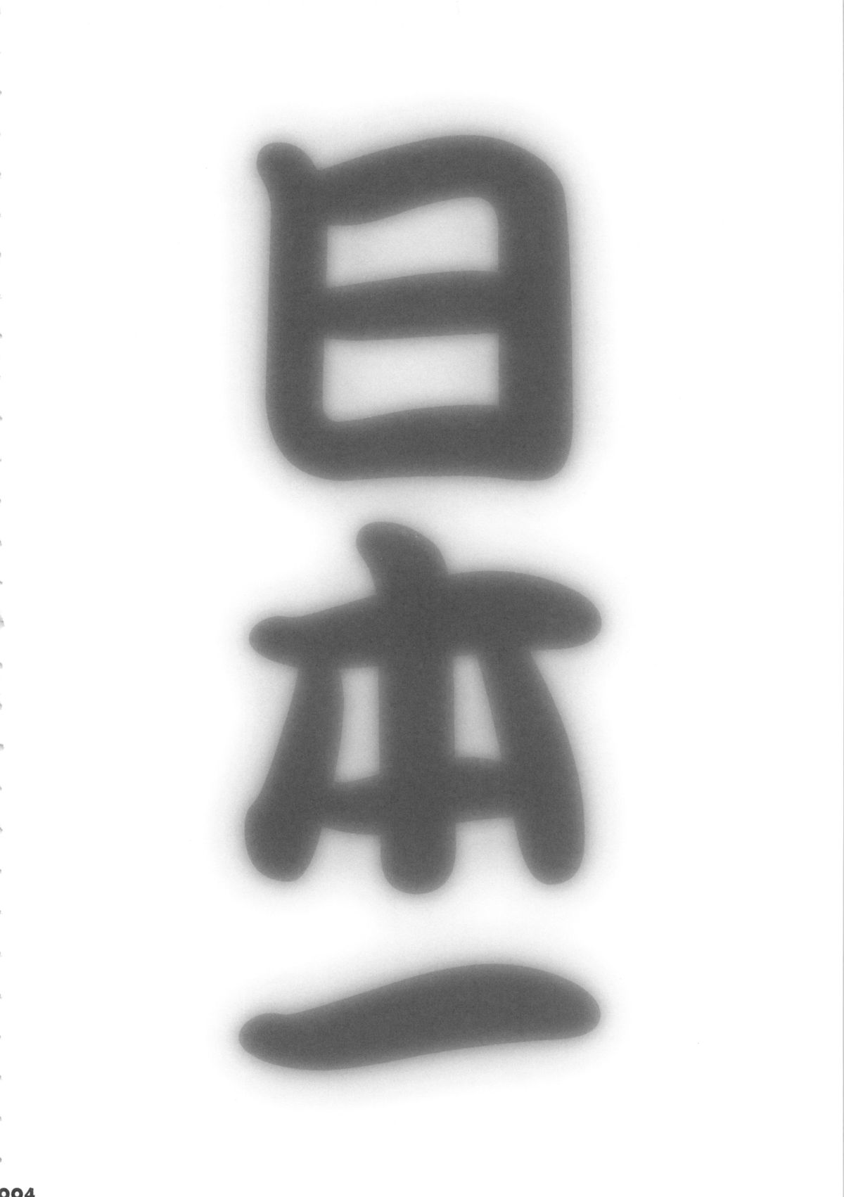 Neesan to H Shiyo! page 3 full