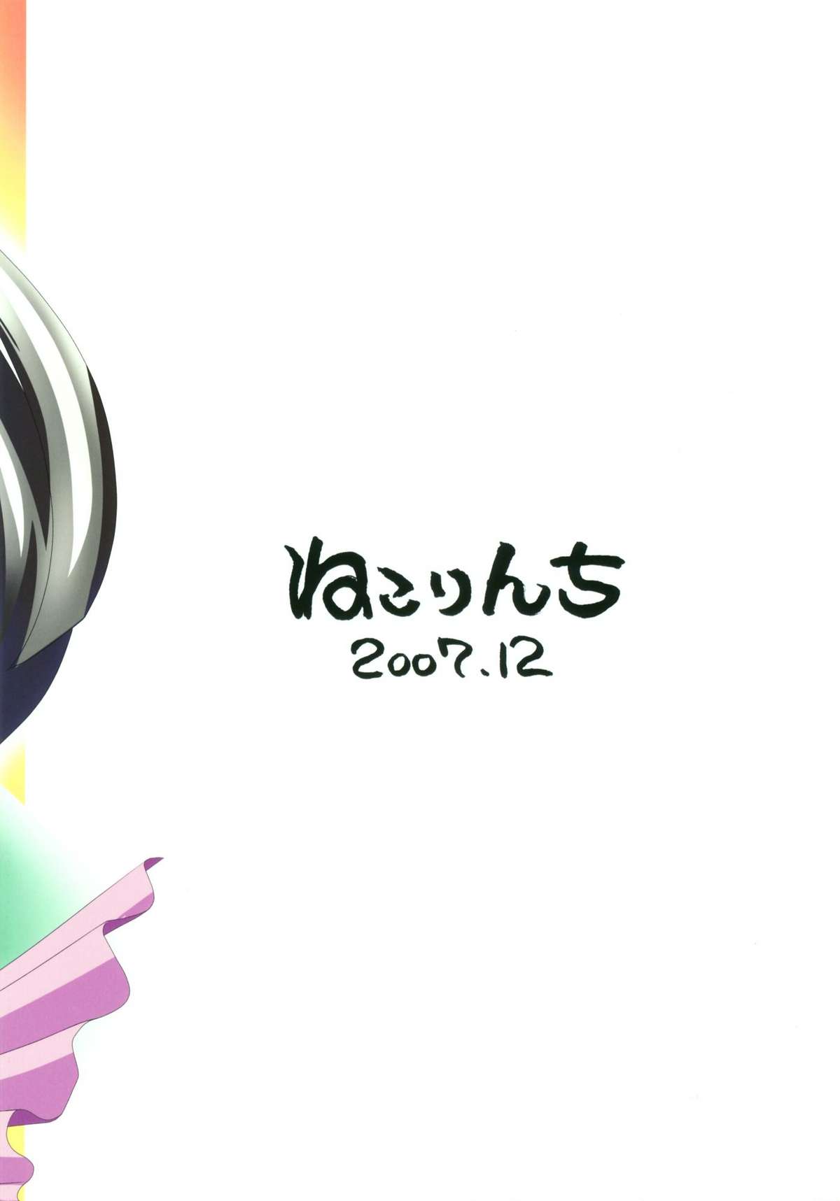 Akeno-chi to Sakana Ippatsu page 2 full