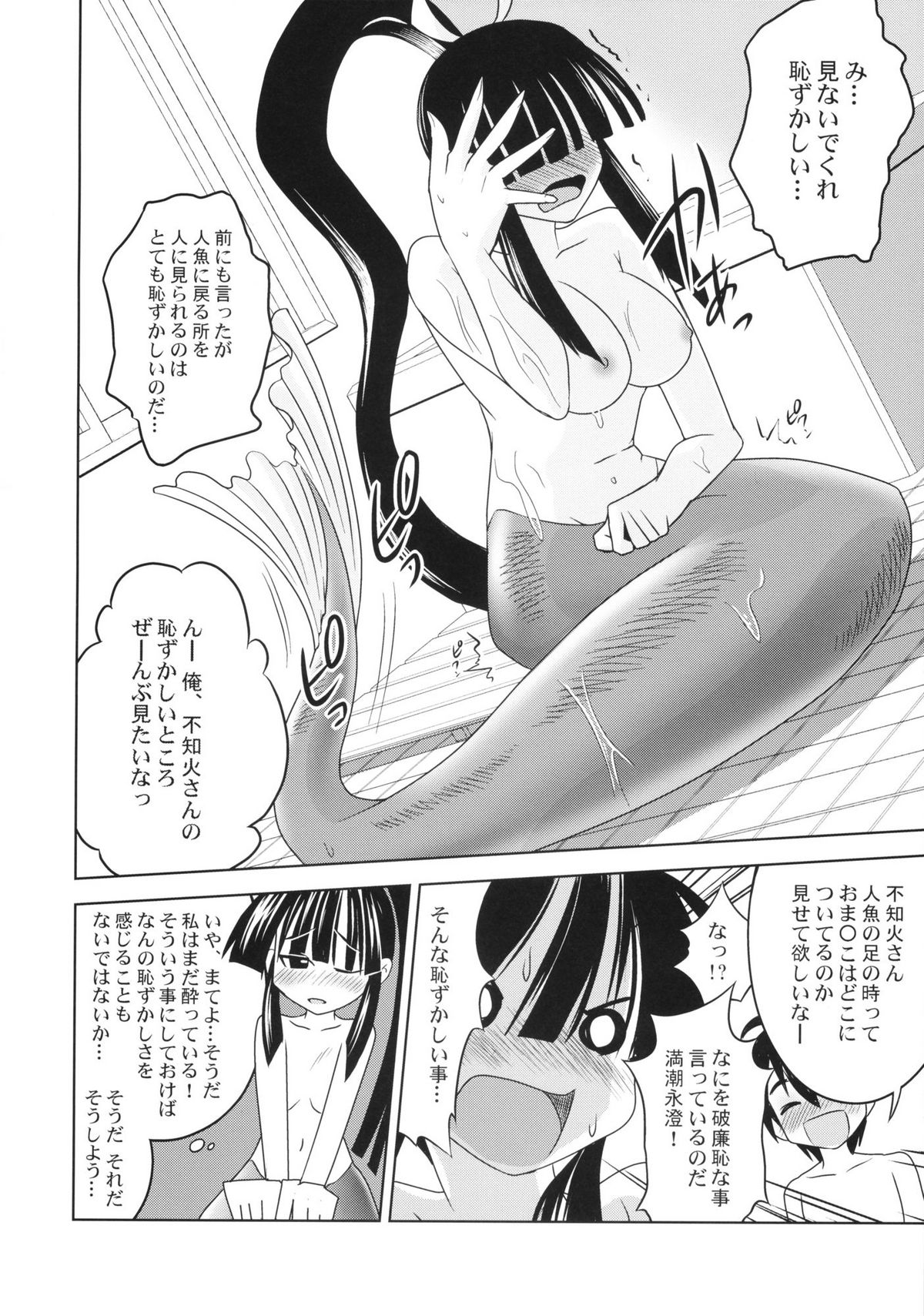 Akeno-chi to Sakana Ippatsu page 6 full