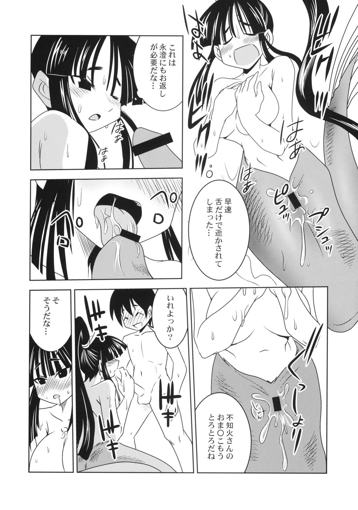 Akeno-chi to Sakana Ippatsu page 8 full