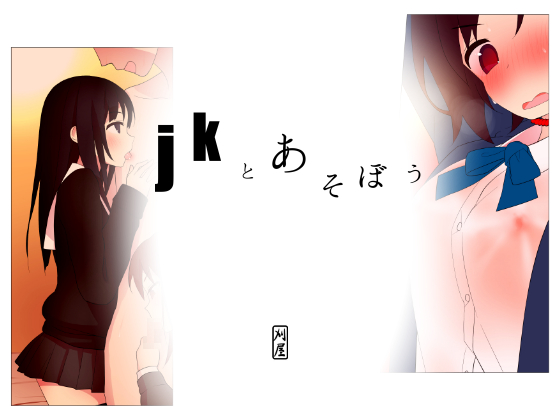 jk to Asobou page 1 full