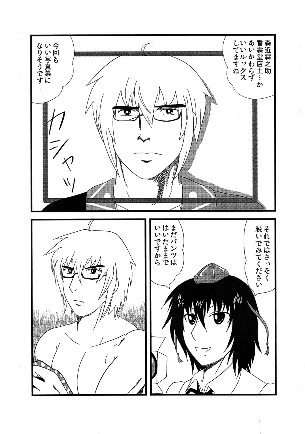 Ore ga Ichiban Sexy page 2 full