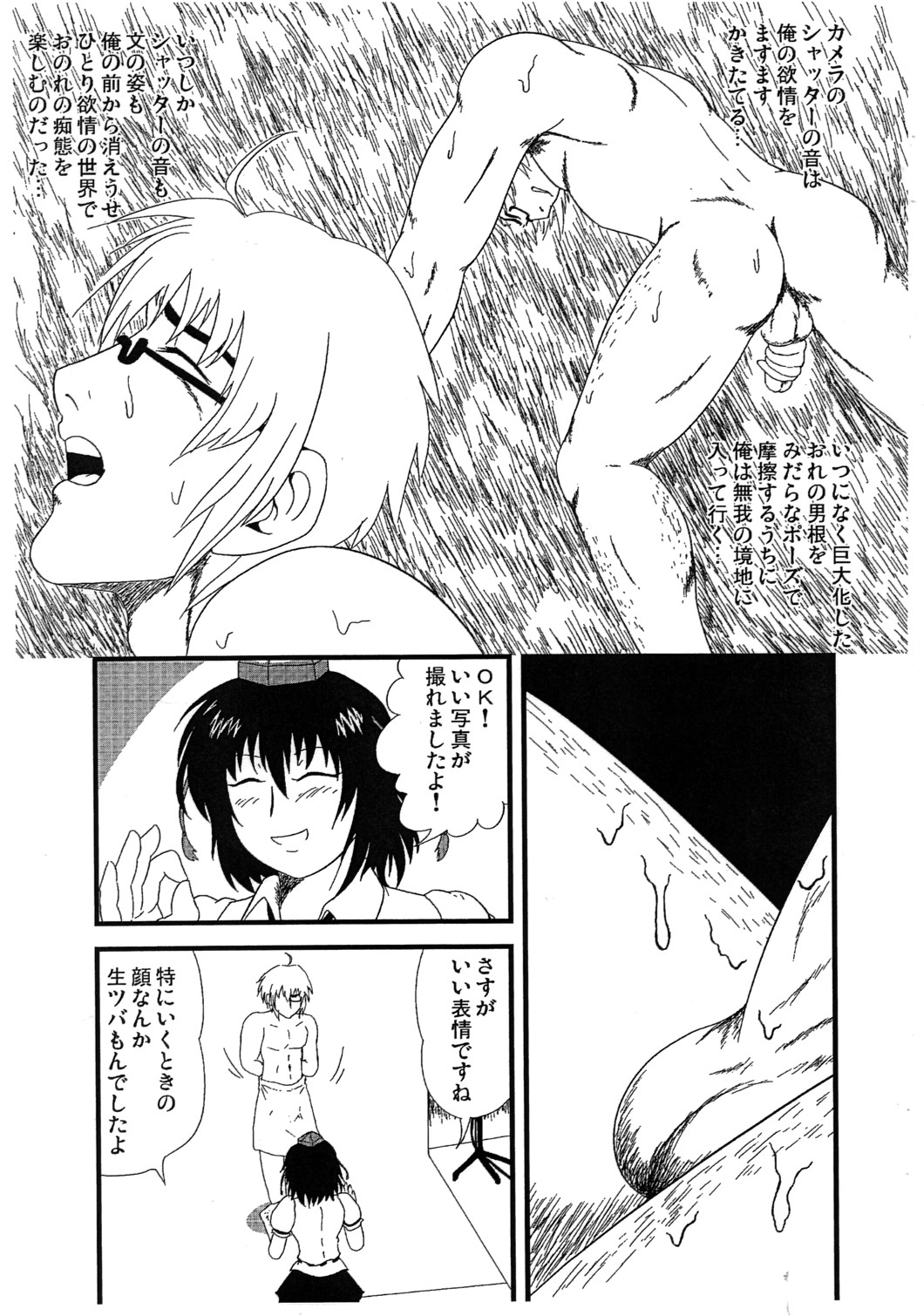 Ore ga Ichiban Sexy page 6 full