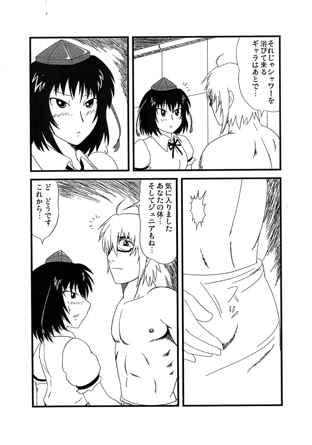 Ore ga Ichiban Sexy page 7 full