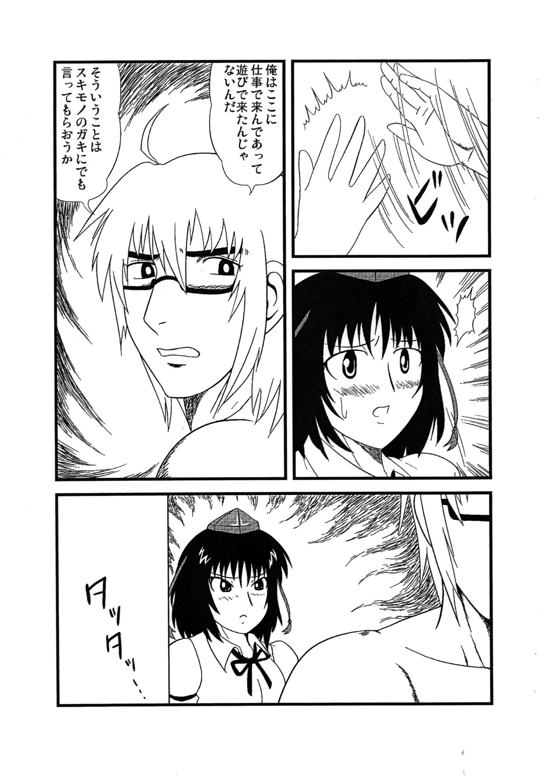 Ore ga Ichiban Sexy page 8 full