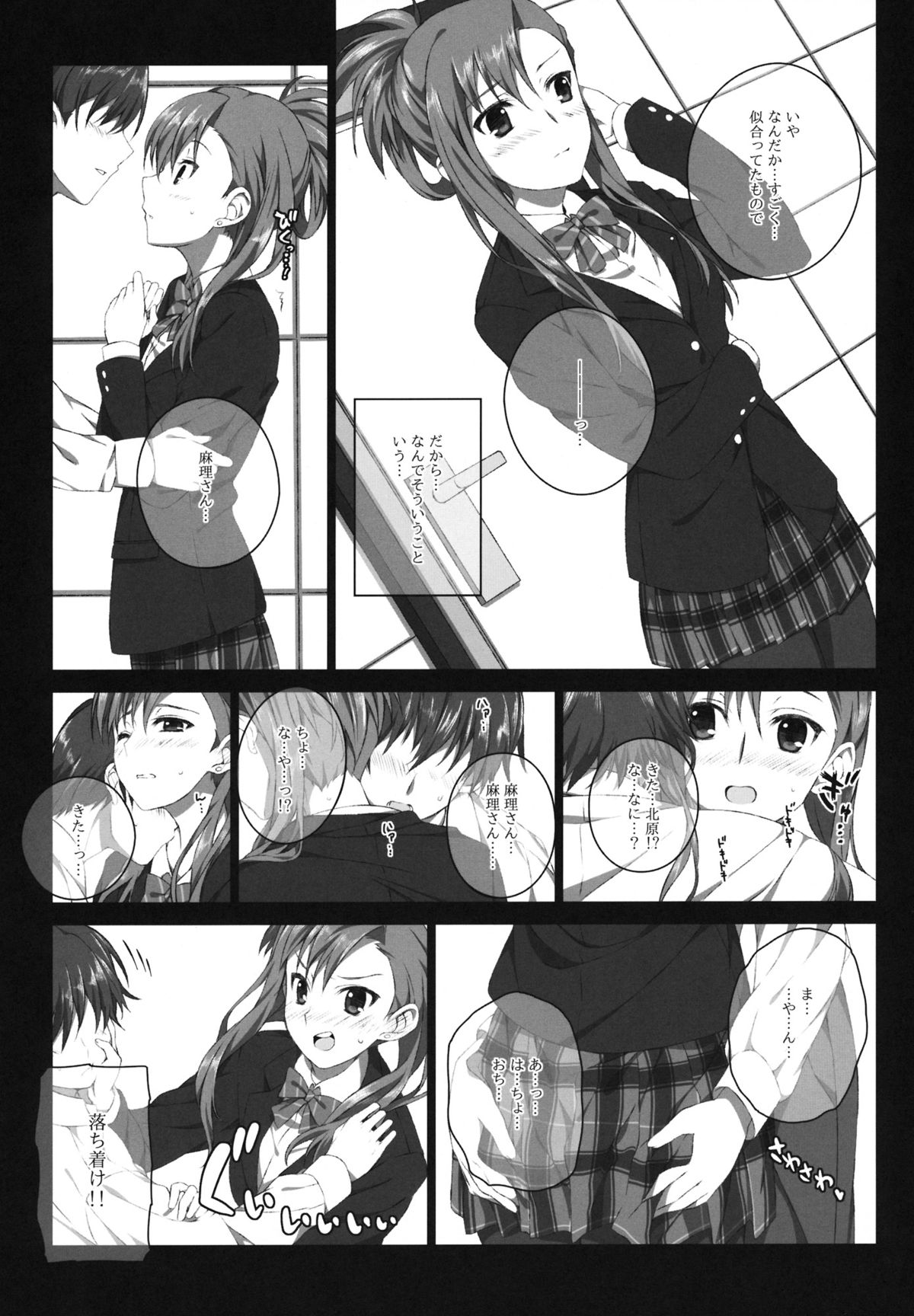 Kazaoka Mari no Seifuku to Yuukyuu page 8 full