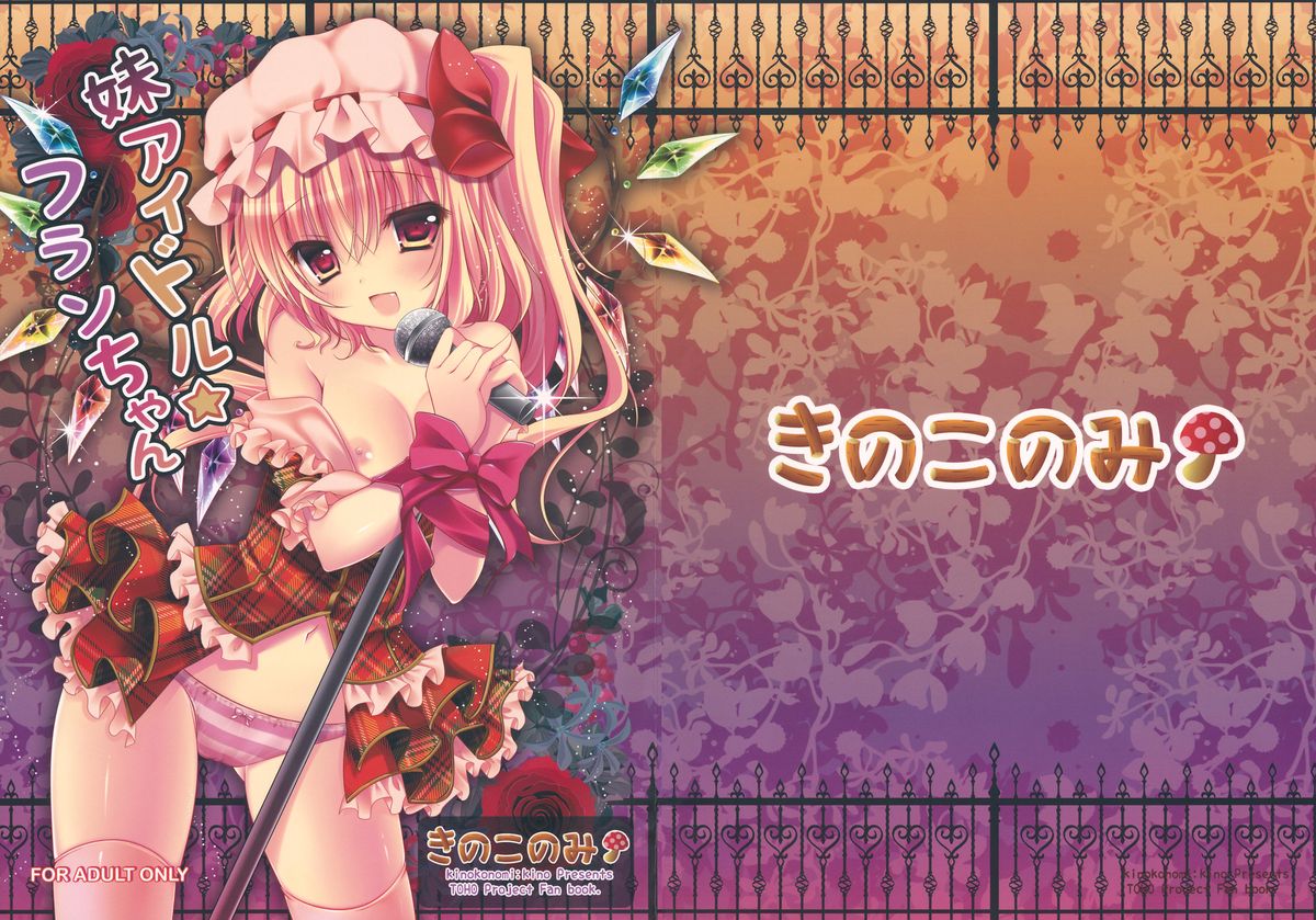 Imouto Idol Flan-chan page 1 full