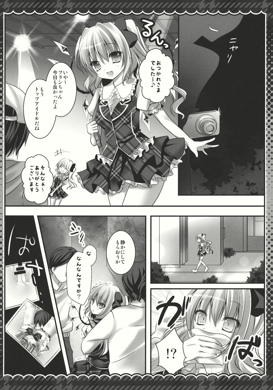 Imouto Idol Flan-chan page 10 full