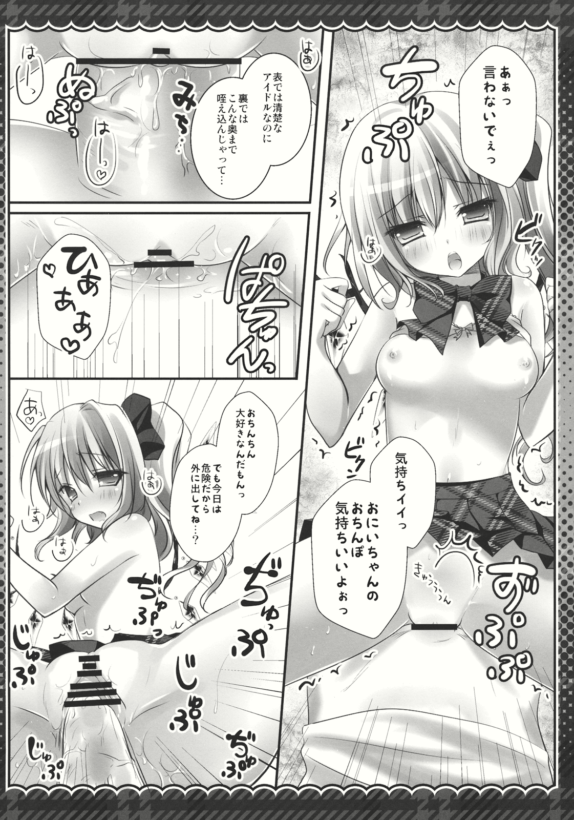 Imouto Idol Flan-chan page 8 full