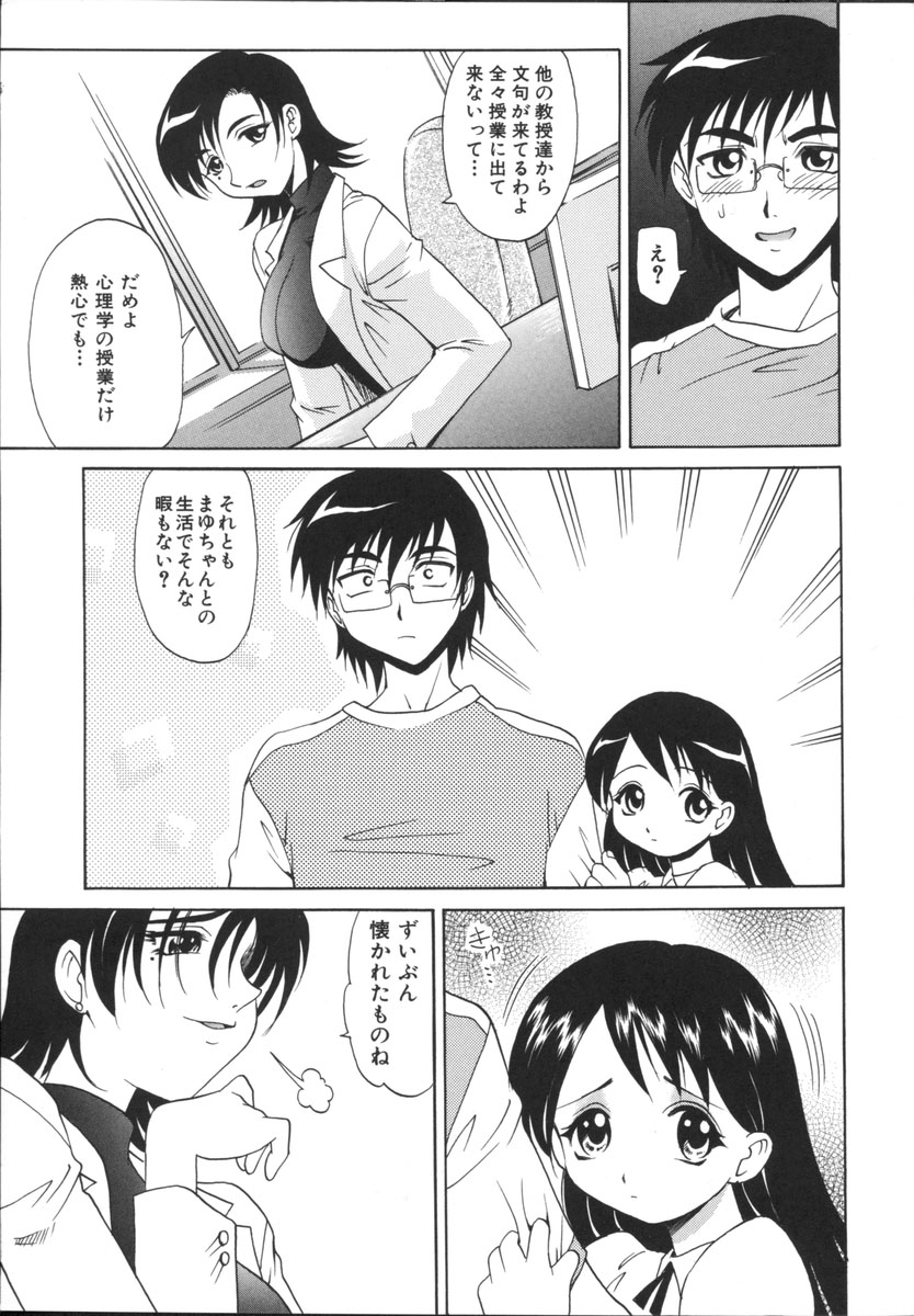 Mayu Material 2 page 7 full