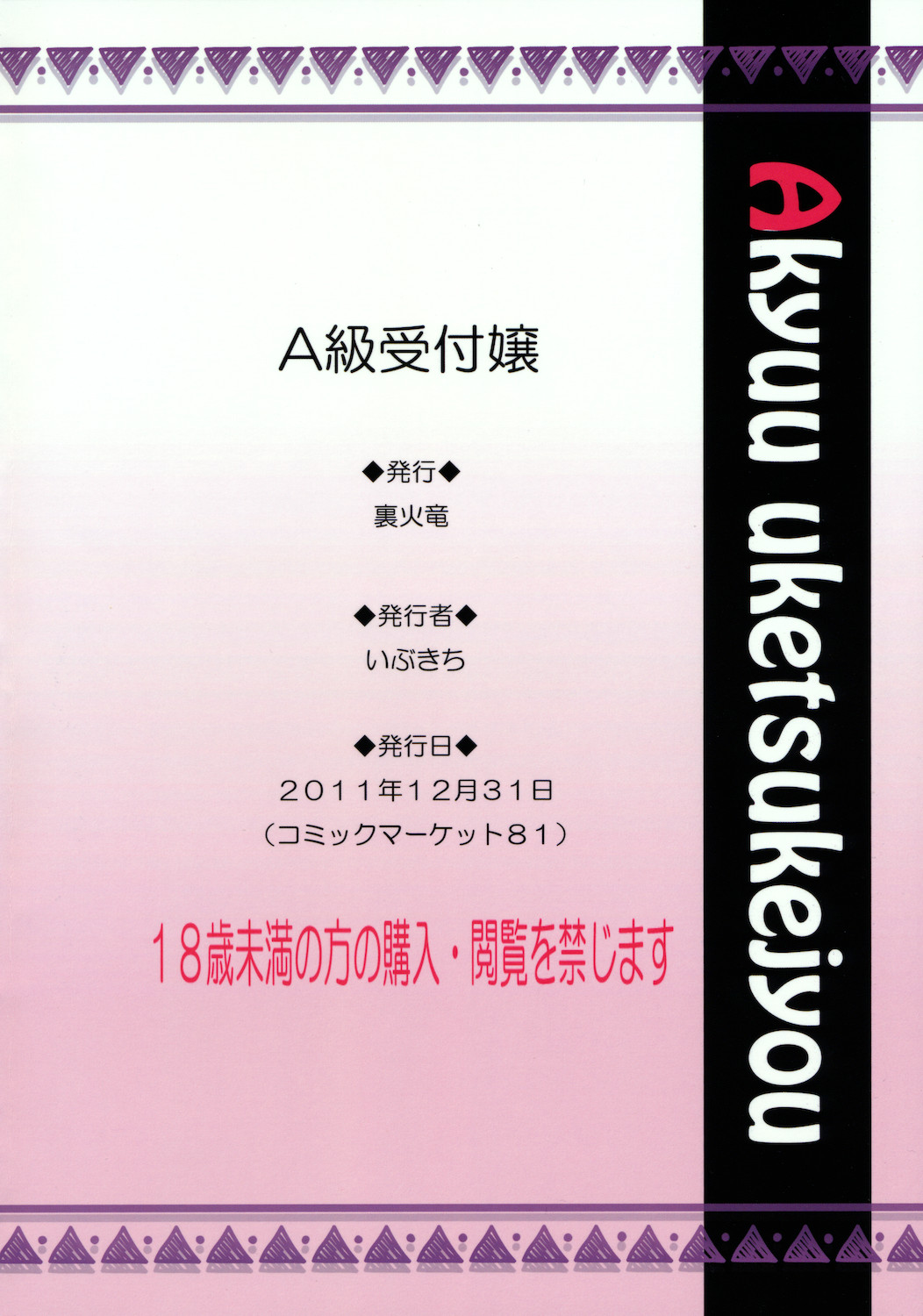 A Kyuu Uketsukejou page 2 full