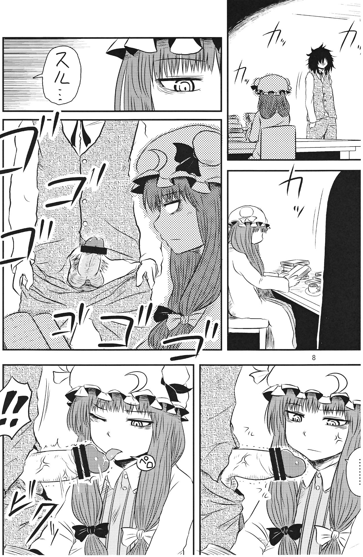 SURUDAKE Ni. page 7 full