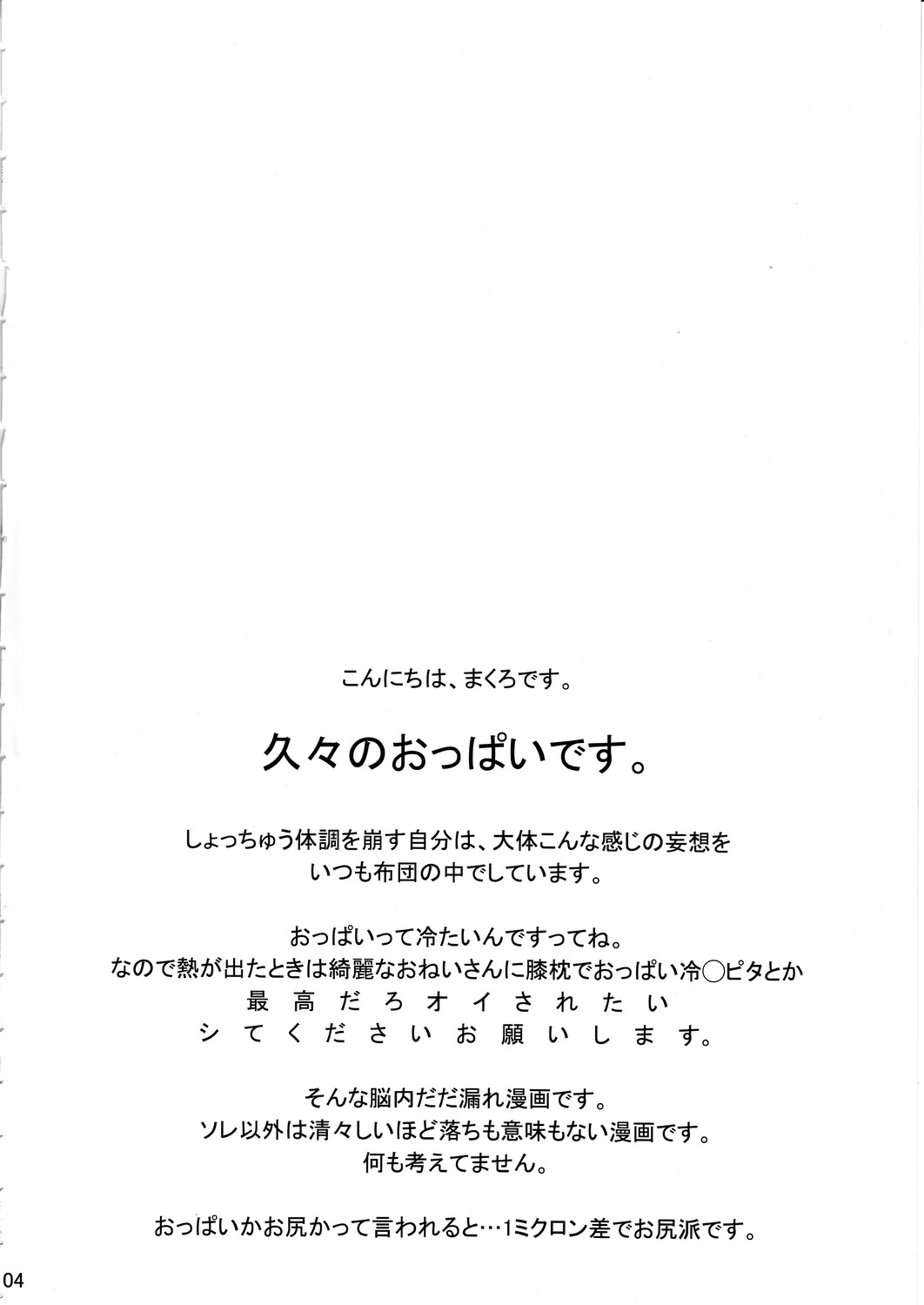 DEVIL KISS page 3 full