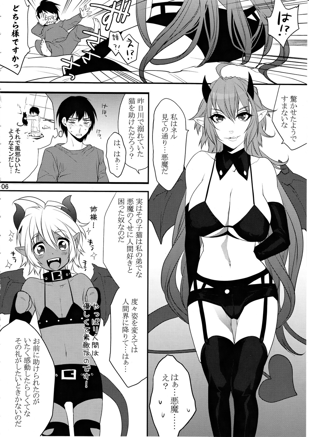 DEVIL KISS page 5 full