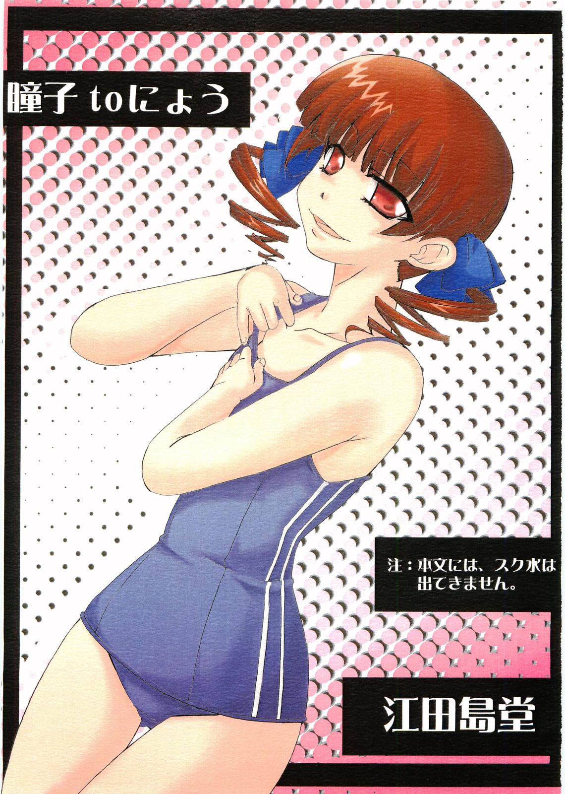 Touko to Nyou page 1 full