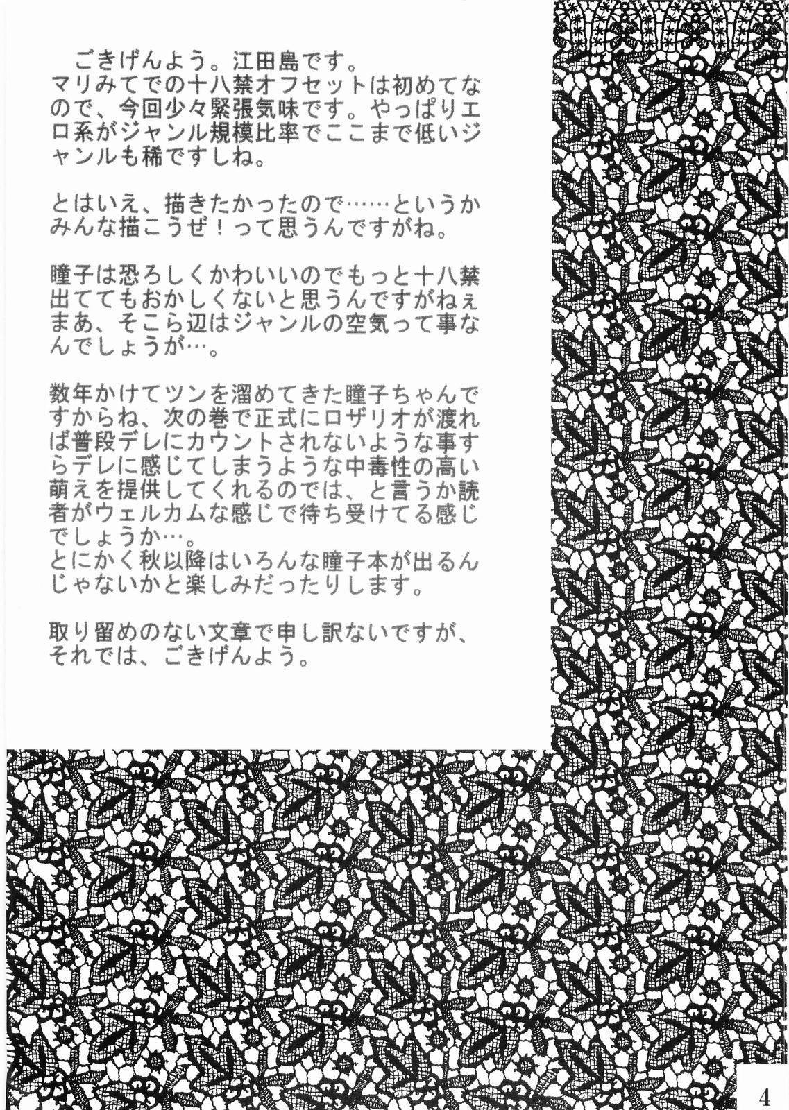 Touko to Nyou page 3 full