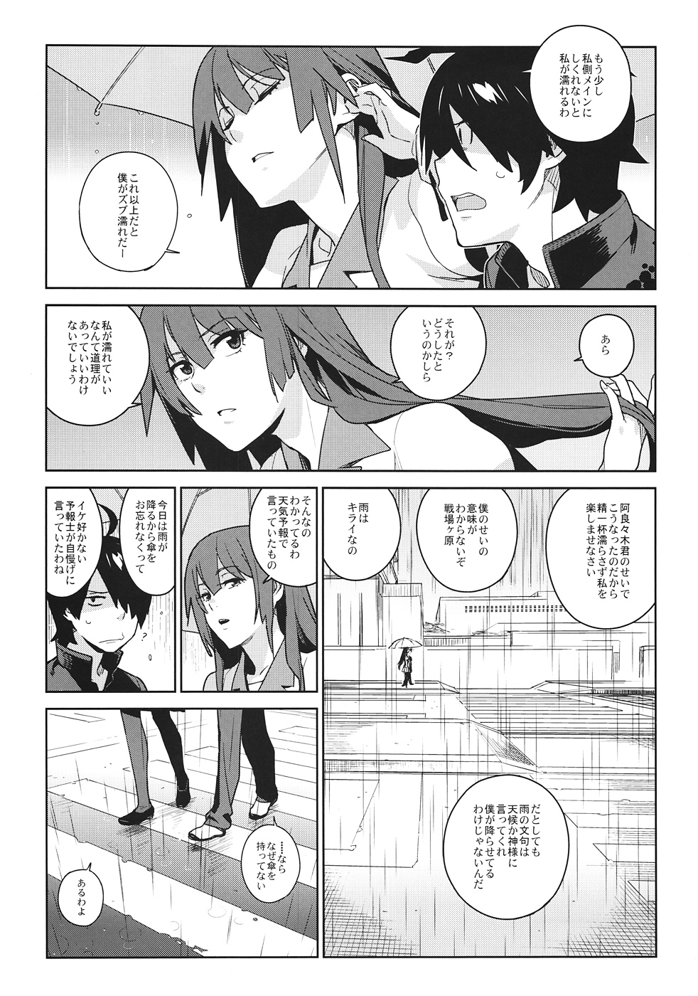 Hitagi Frog page 4 full