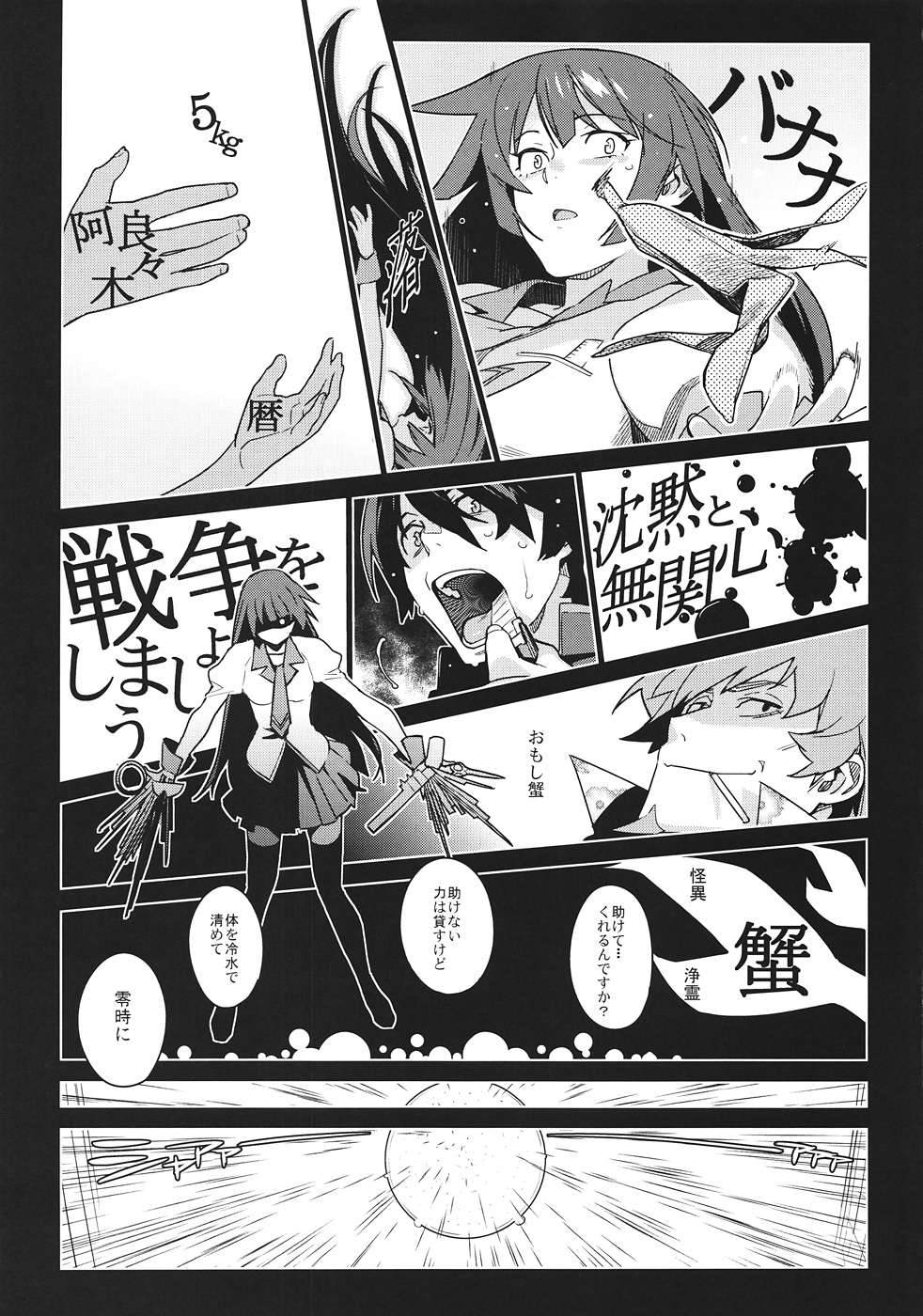 Hitagi Frog page 8 full