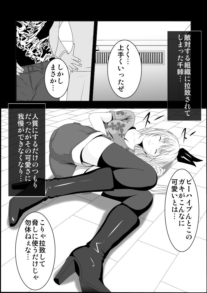 千棘・監禁調教試し読み page 2 full