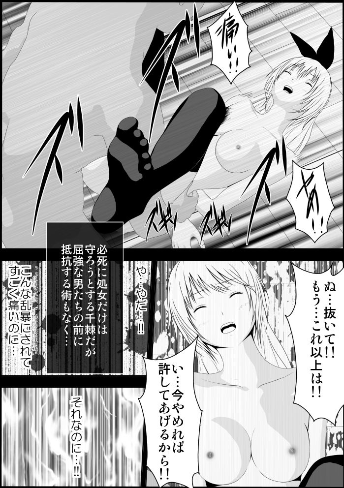 千棘・監禁調教試し読み page 6 full