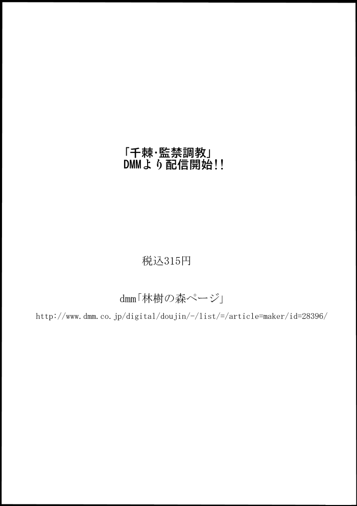 千棘・監禁調教試し読み page 7 full