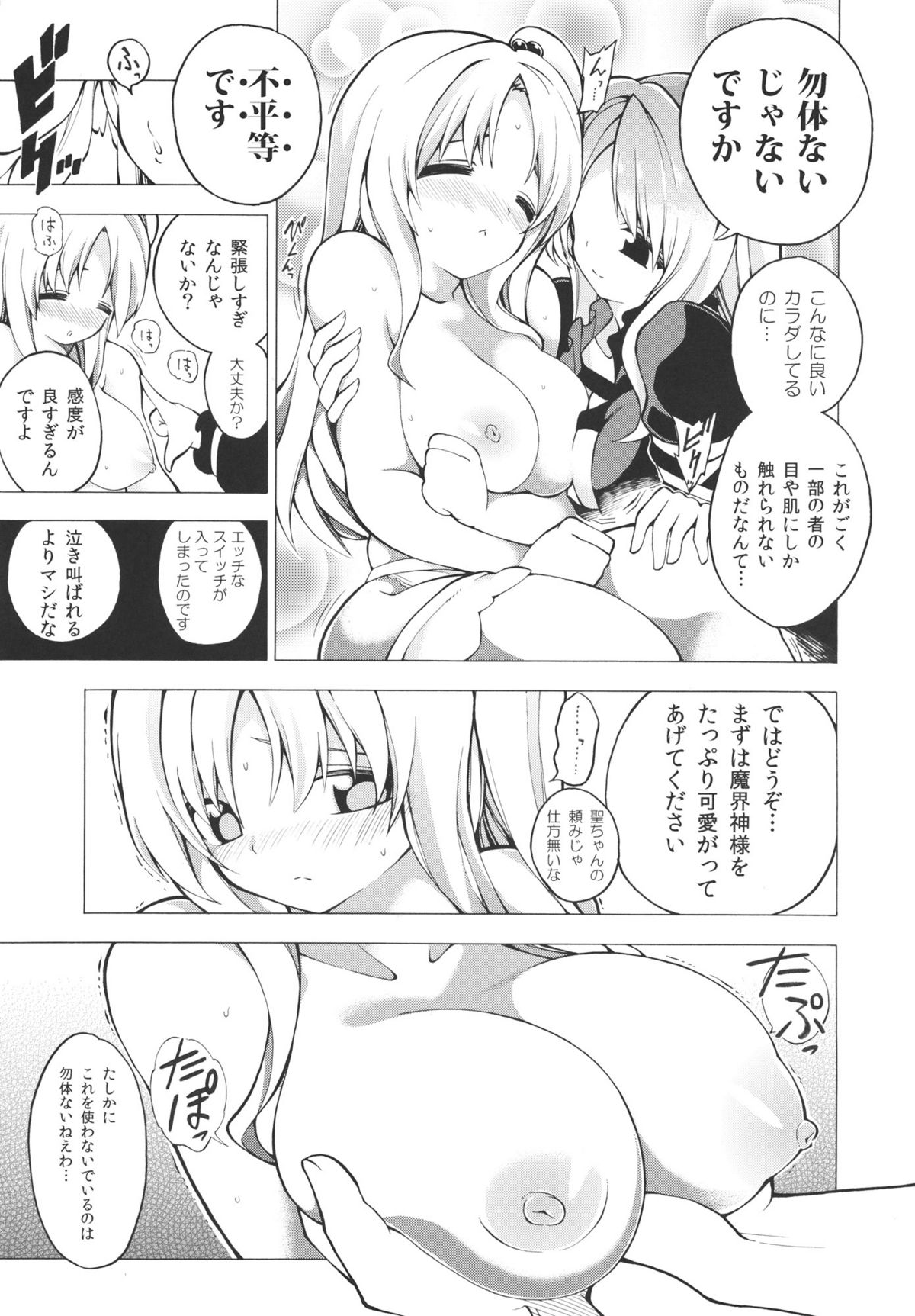 Yatta-!!!!!!! Makai Donburi daa--!!!!! page 5 full