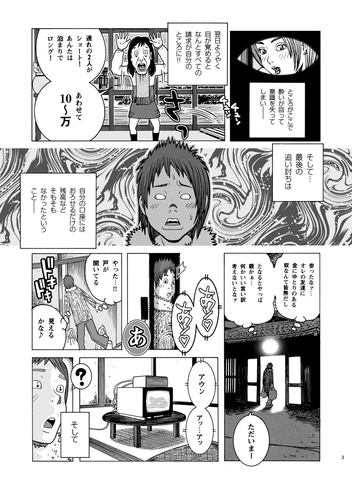 Shikyuunai Renai #14~#25 page 6 full