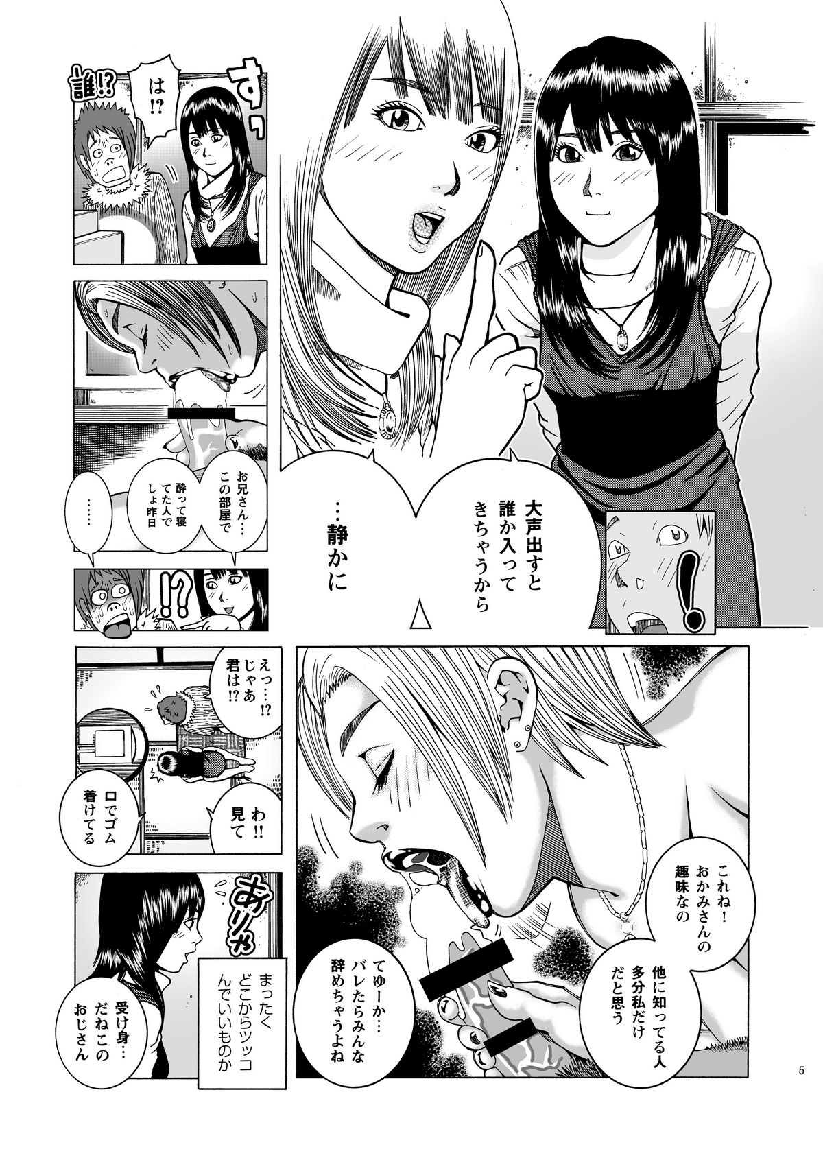 Shikyuunai Renai #14~#25 page 8 full
