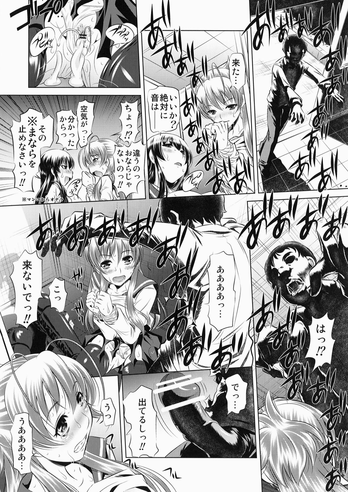 Koushuu Benjo Mokushiroku ~Public Lavatory of the Dead~ page 8 full