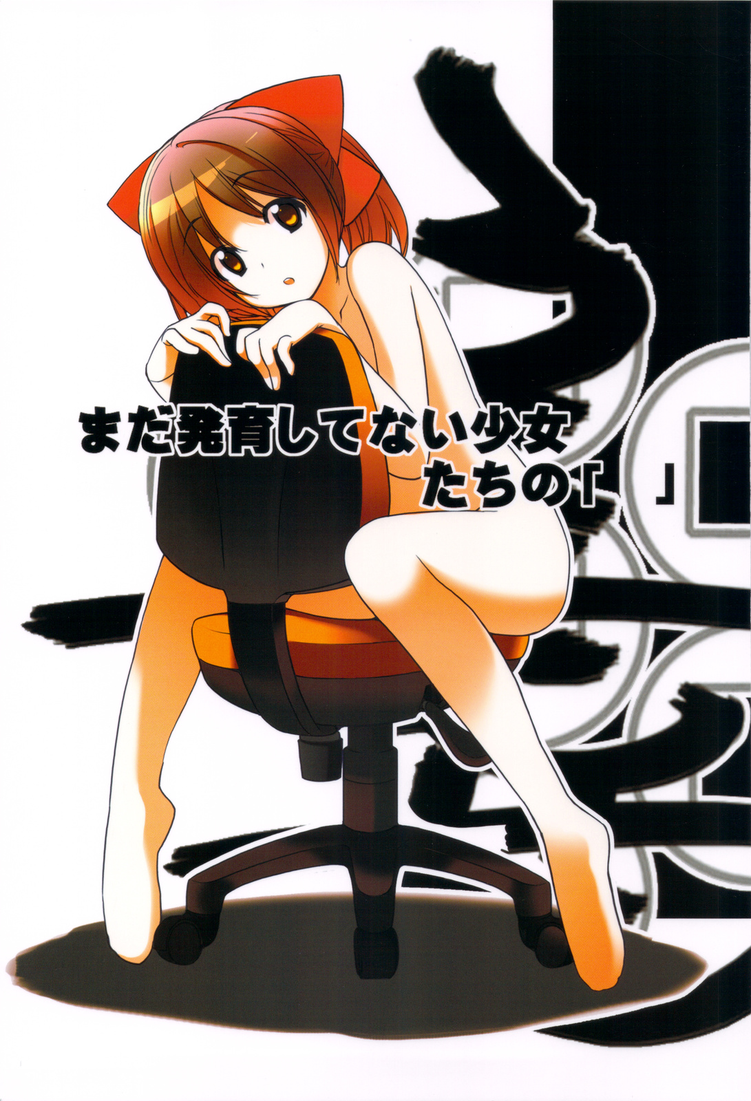 Mada Hatsuiku Shitenai Shoujo-tachi no "" page 1 full