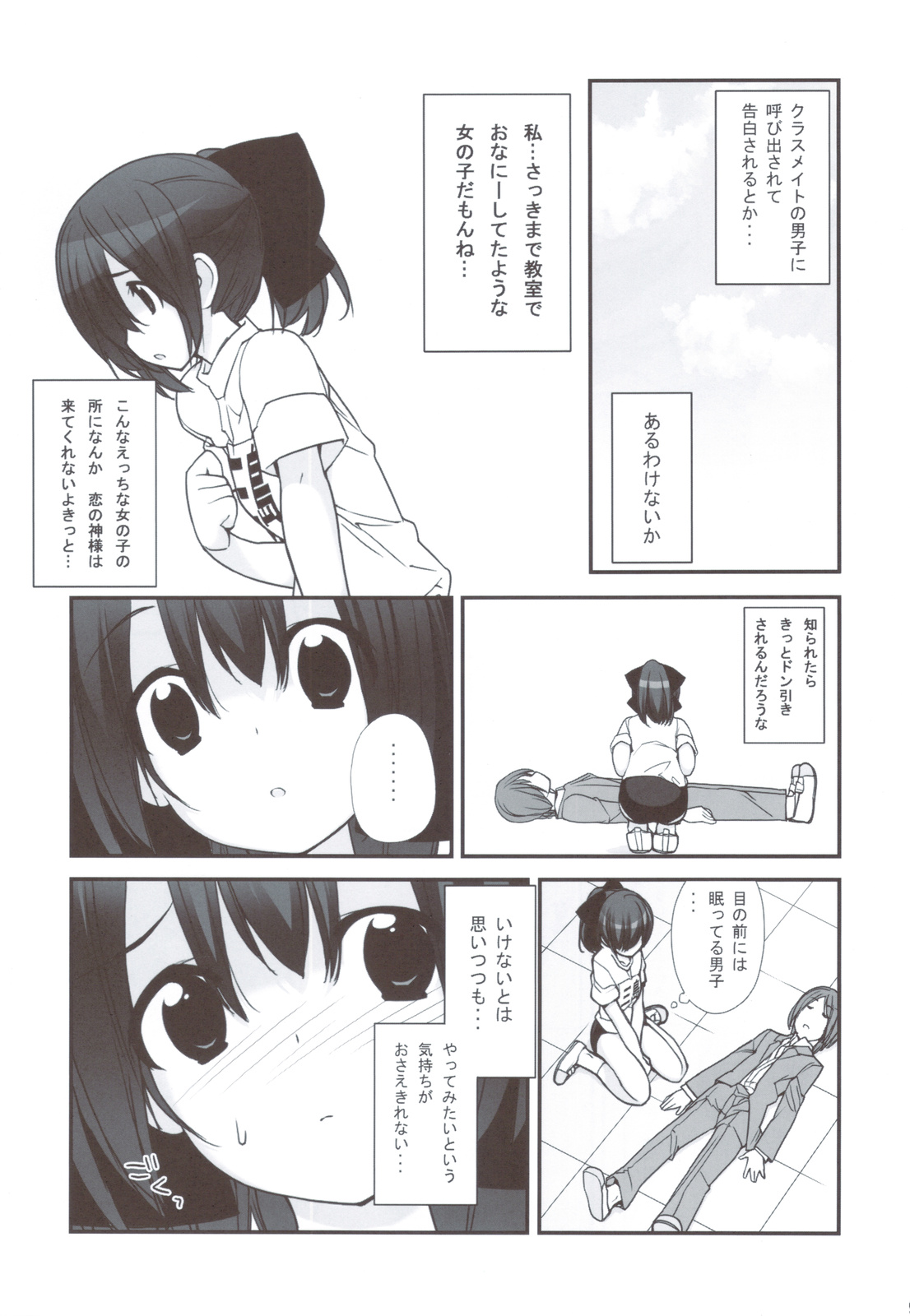 Mada Hatsuiku Shitenai Shoujo-tachi no "" page 8 full