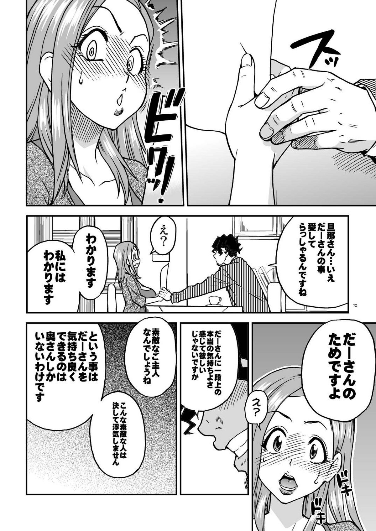 Daasan no Tame ni Okita Kyouko 32sai B107 a.k.a Okusan o Namadashi Nikuana Choukyou Shiteoite Ageyou page 10 full