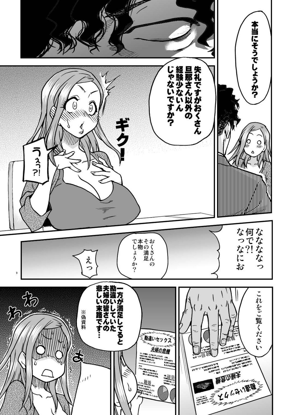 Daasan no Tame ni Okita Kyouko 32sai B107 a.k.a Okusan o Namadashi Nikuana Choukyou Shiteoite Ageyou page 9 full