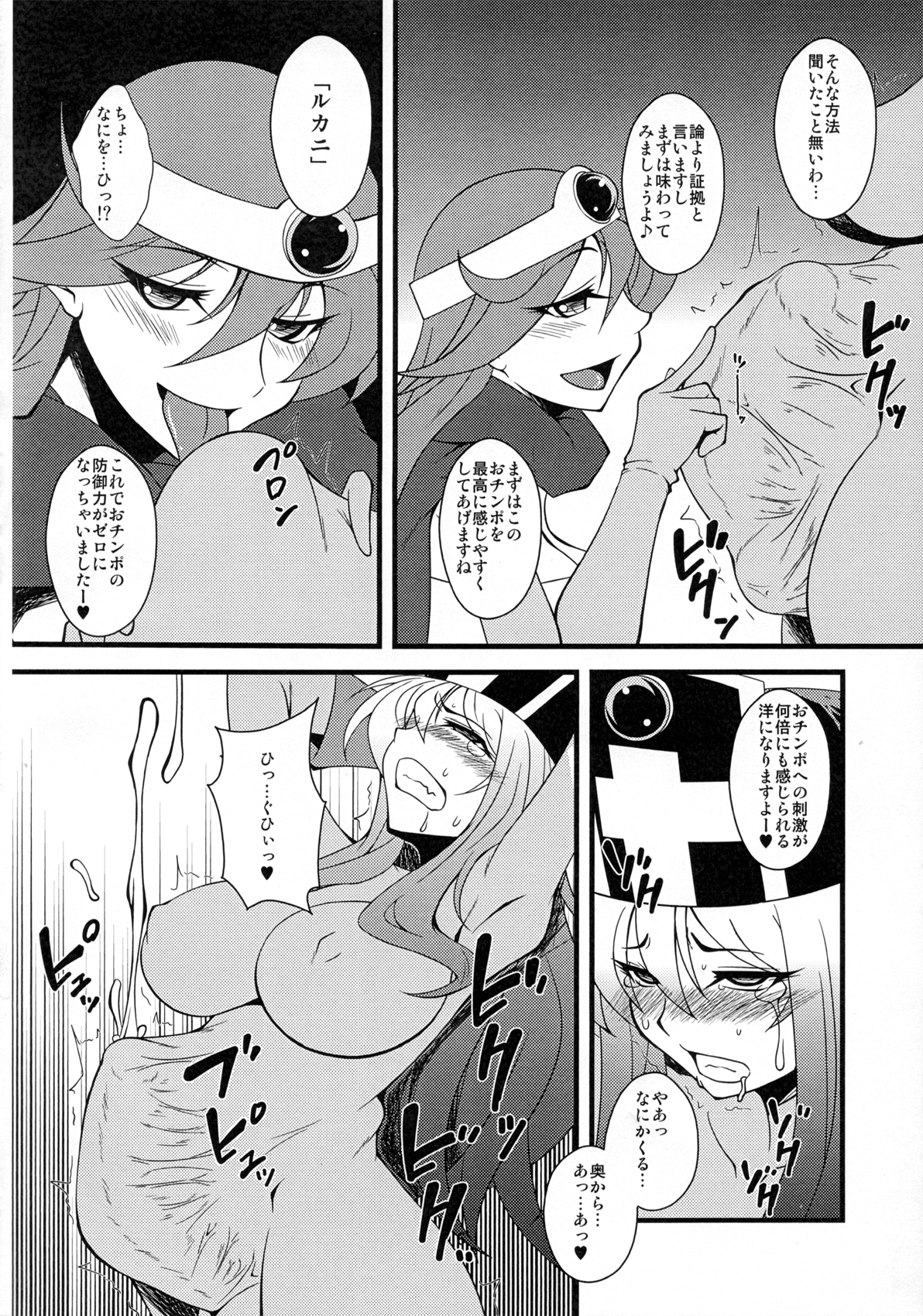 Ochinchin no Haeta Souryo-san ga Kenja-san ni Ijimerareru Hon page 6 full