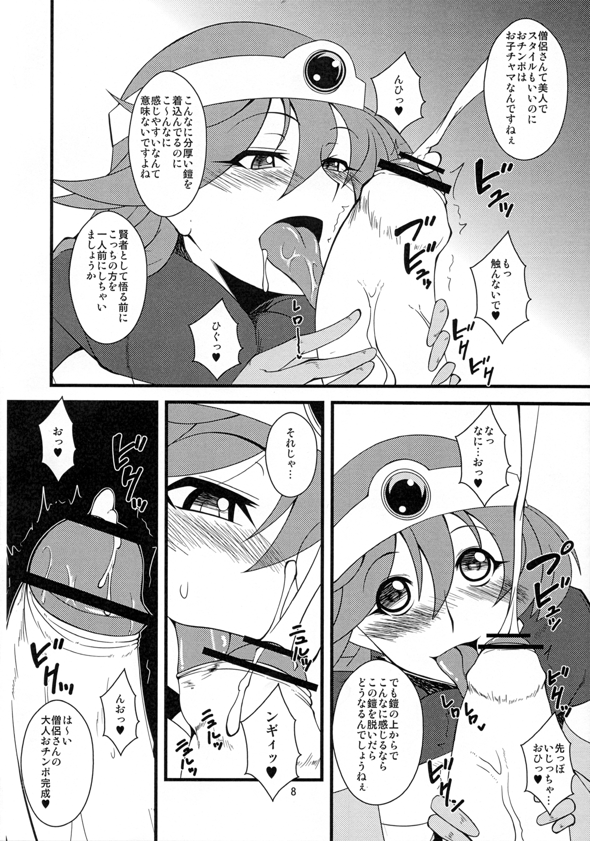 Ochinchin no Haeta Souryo-san ga Kenja-san ni Ijimerareru Hon page 8 full
