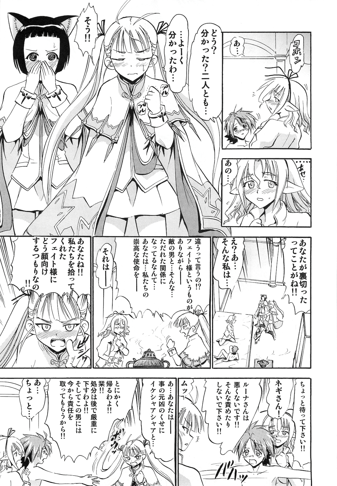 Koyomi Shiori Homura no Hakudaku page 8 full