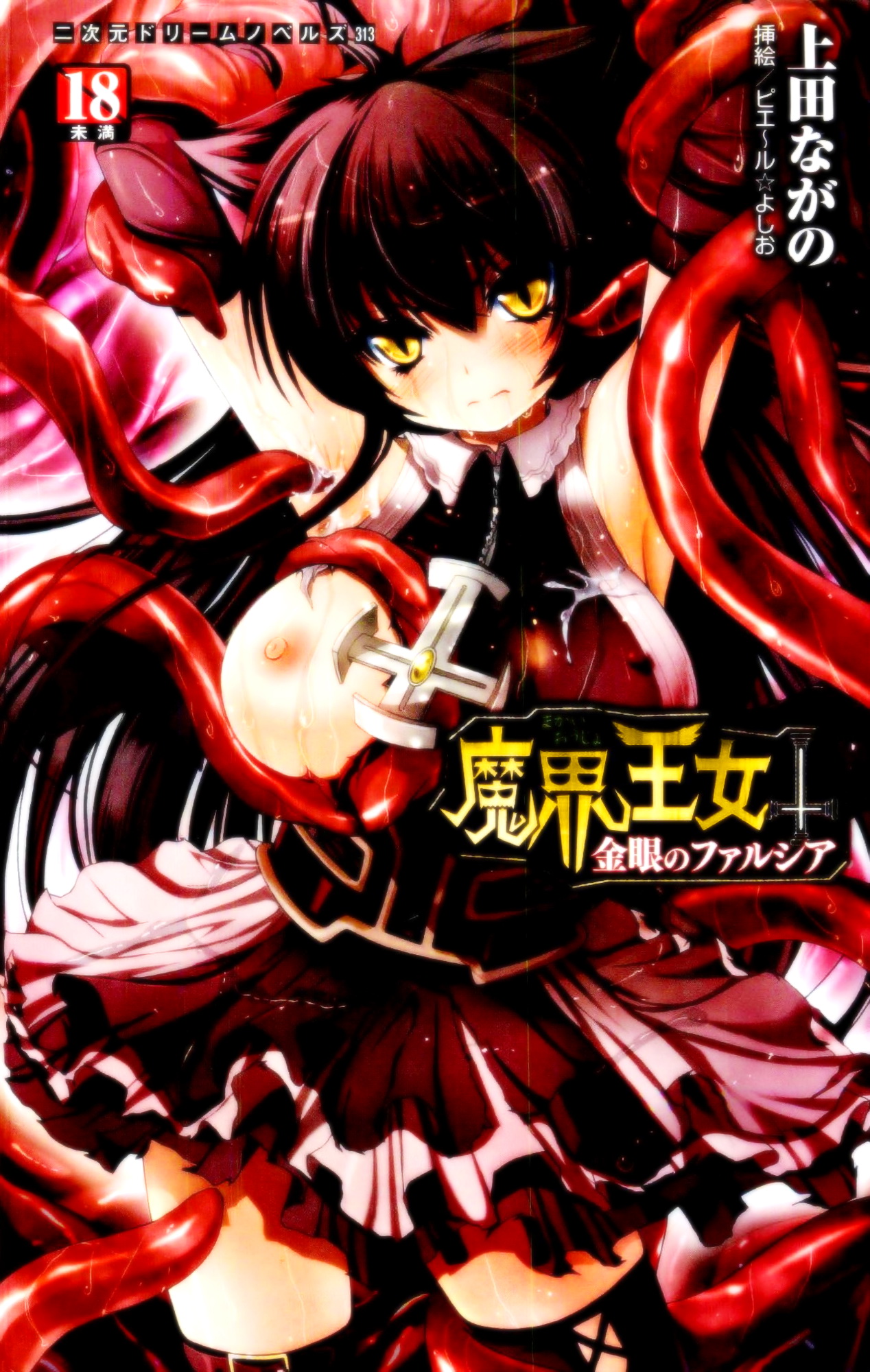 Makai Oujo Kinme no Farcya | Princesses of the Devildom: Farcya the Golden Eyes page 1 full