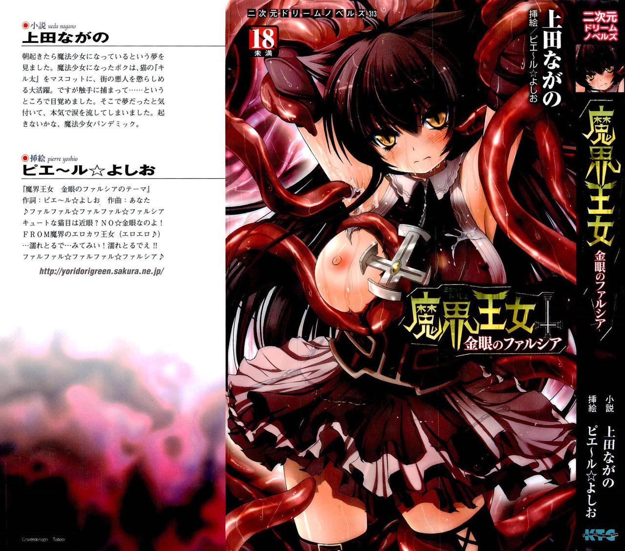 Makai Oujo Kinme no Farcya | Princesses of the Devildom: Farcya the Golden Eyes page 2 full