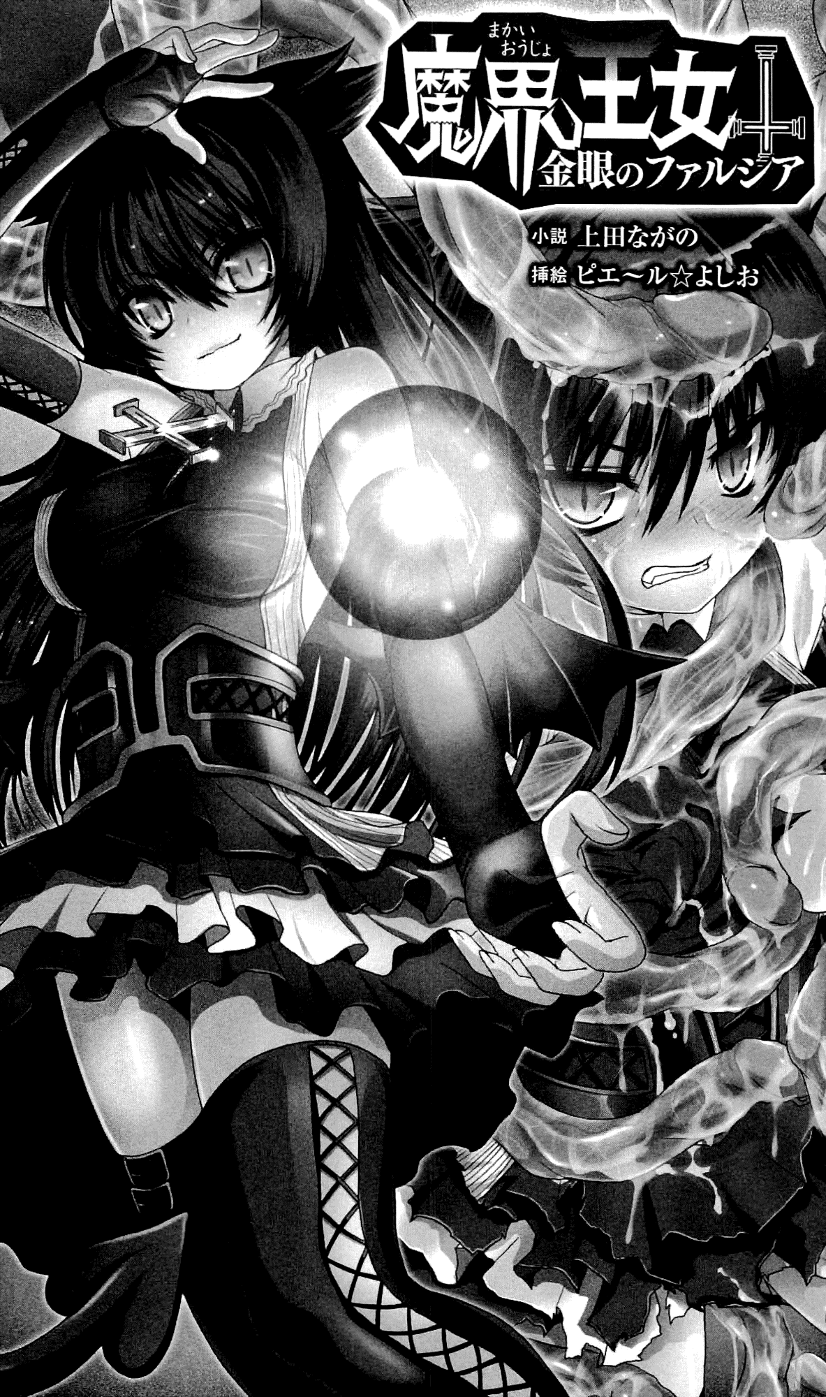 Makai Oujo Kinme no Farcya | Princesses of the Devildom: Farcya the Golden Eyes page 6 full