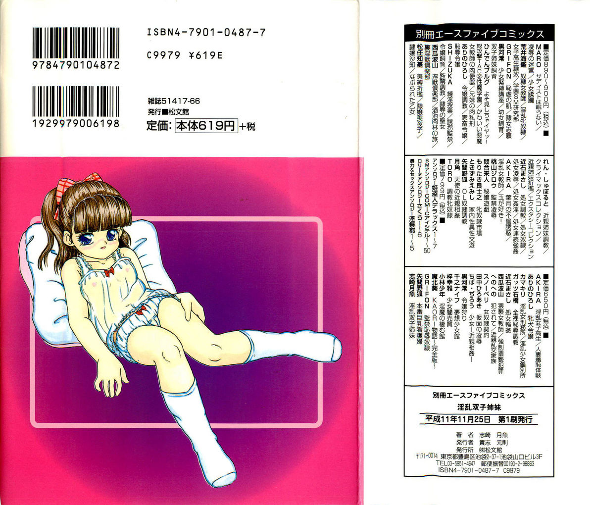 Inran Futago Shimai page 2 full