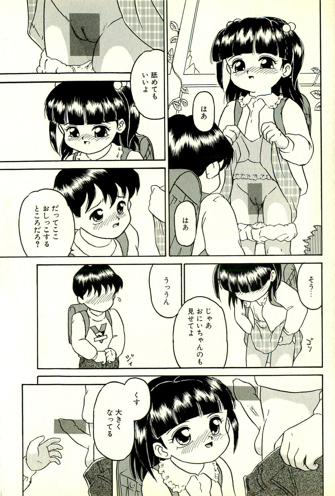 Inran Futago Shimai page 9 full