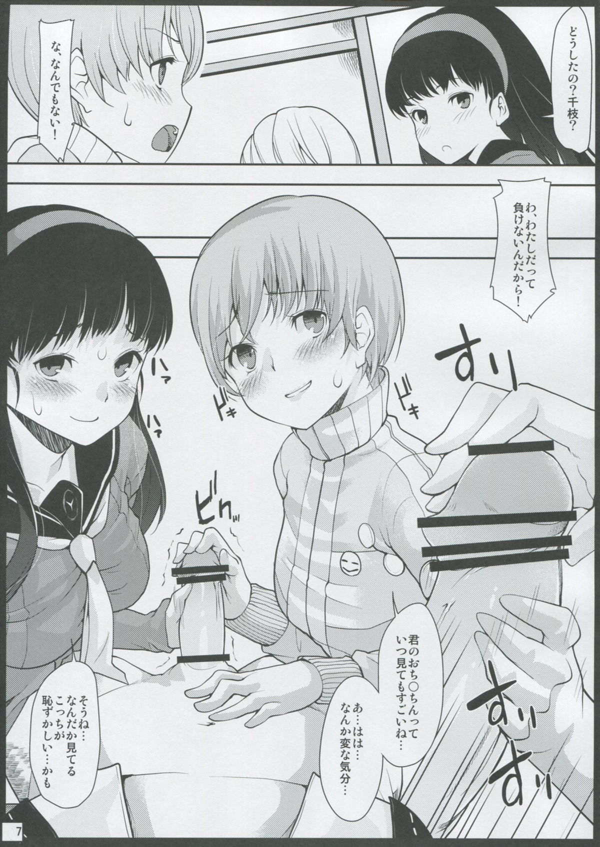 Mou Atomodori wa Dekinai... page 6 full