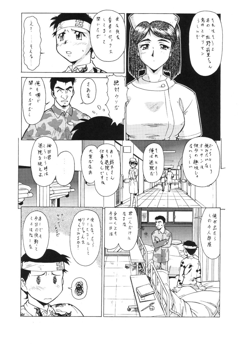 Nurse Cap Haishi wa Otoko no Roman ga Horobisaru no to Niteiru page 9 full