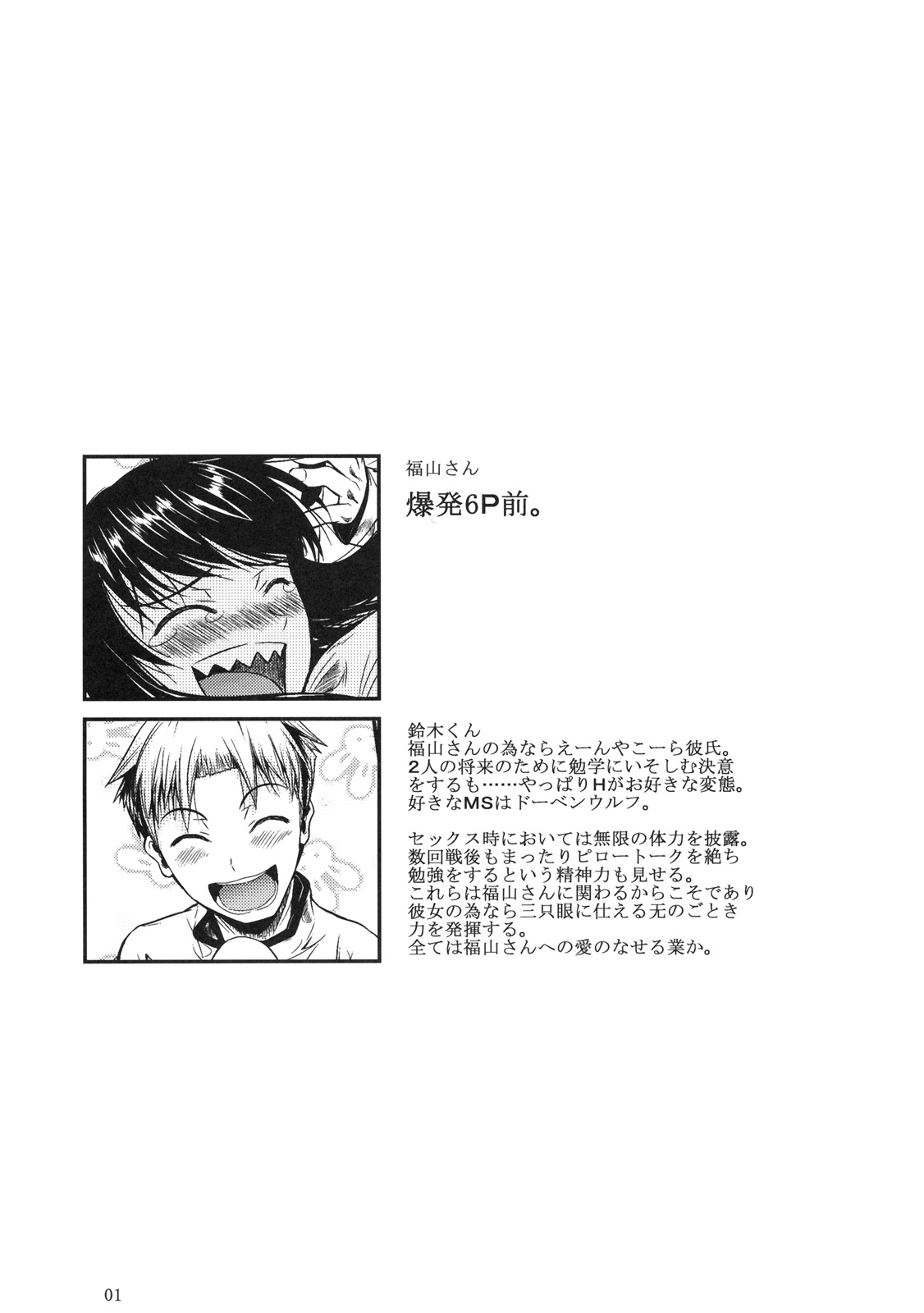 Fukuyama-san 3 Daifunka page 2 full