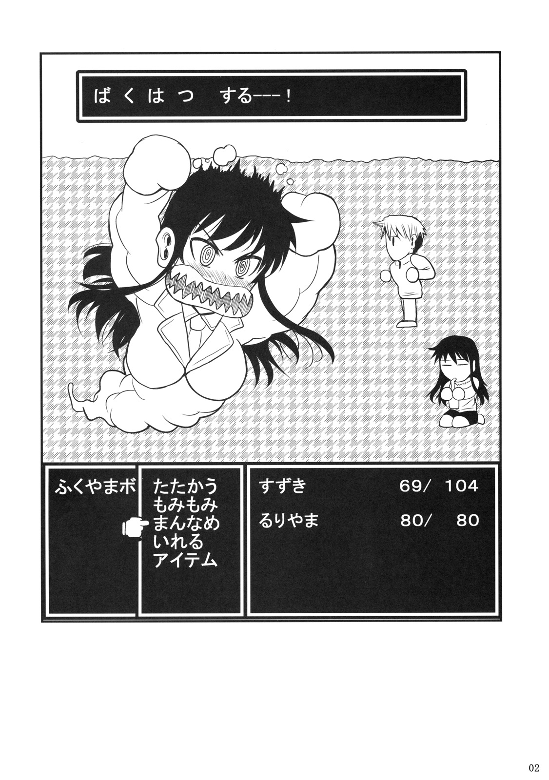 Fukuyama-san 3 Daifunka page 3 full