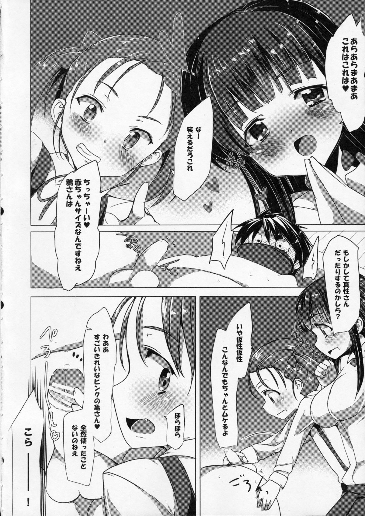 Buta-san Choukyou Kansatsu Enikki page 4 full