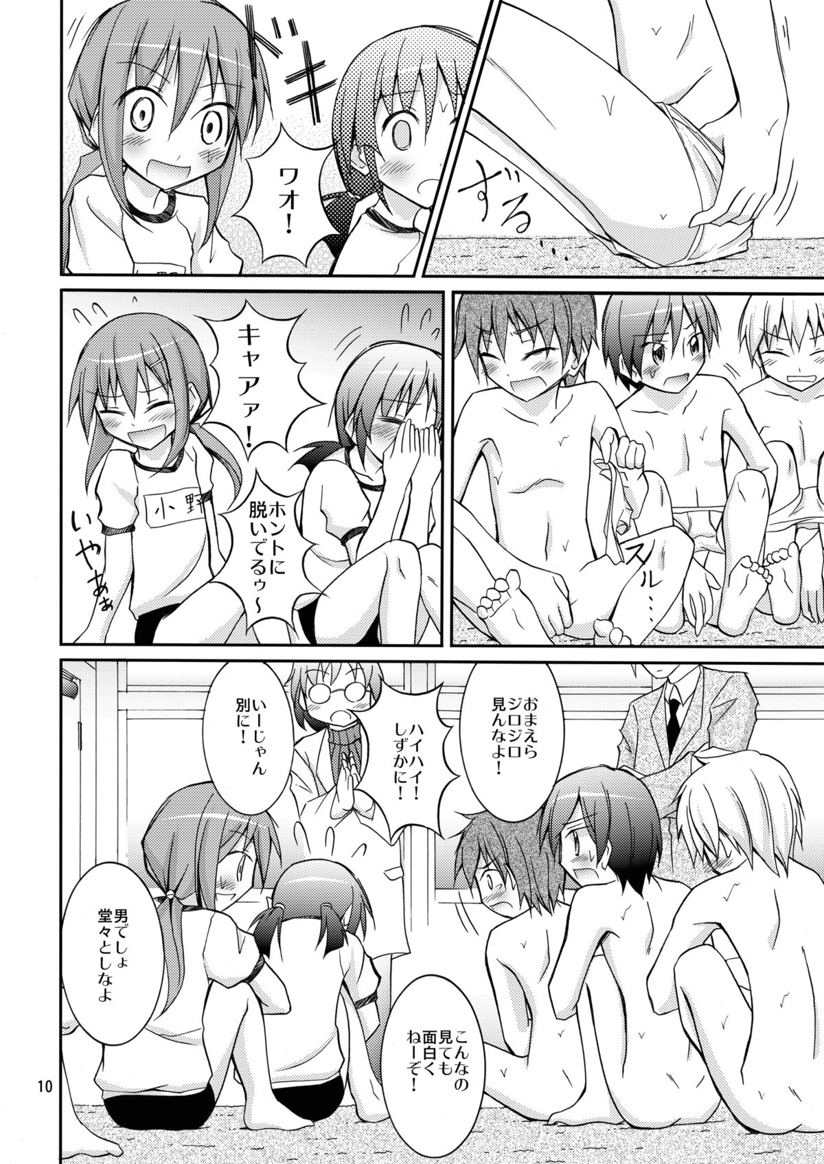 Joshi mo Zenra ni Sareta Shintaikensa page 10 full