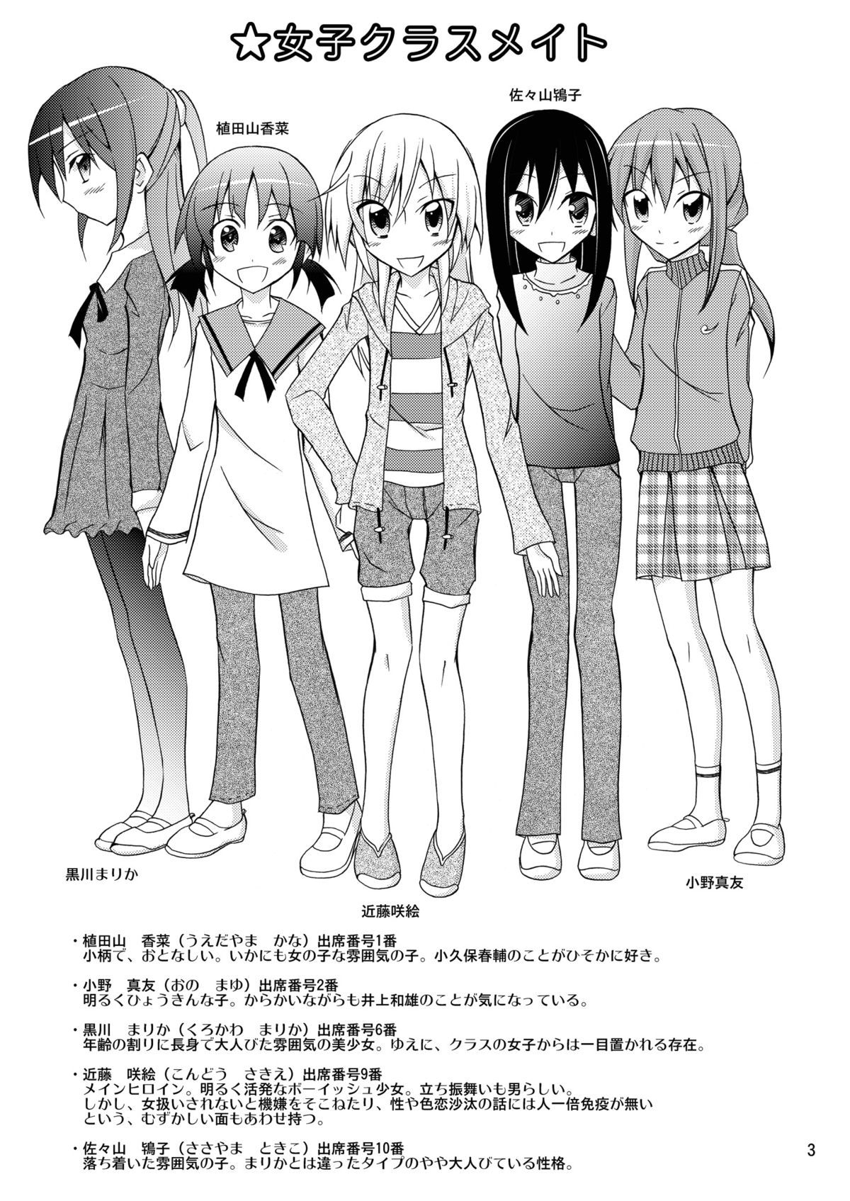 Joshi mo Zenra ni Sareta Shintaikensa page 3 full